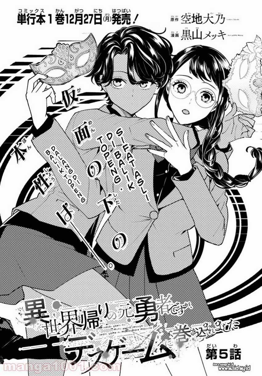 Isekai Kaeri No Moto Yuusha Desu Ga, Death Game Ni Makikomaremashita Chapter 5