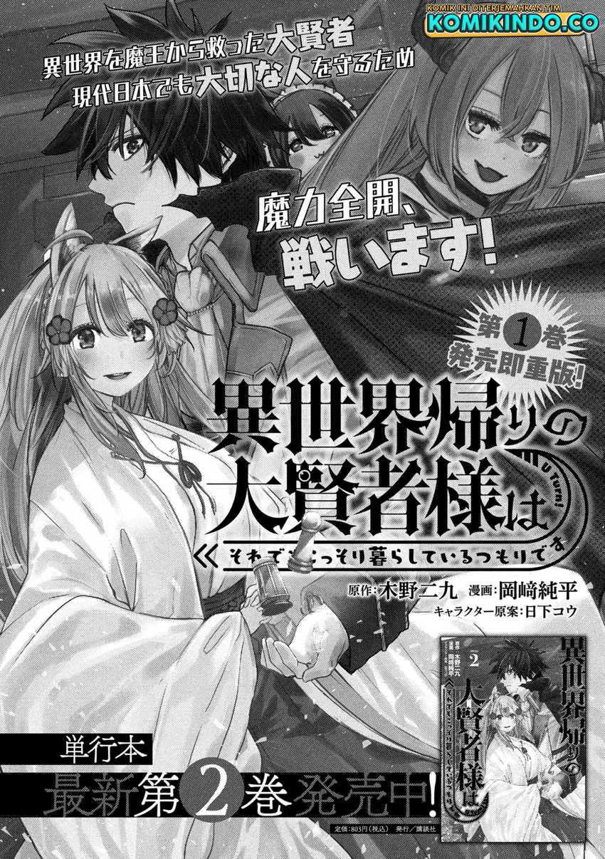 Isekai Kaeri No Daikenja-sama Wa Sore Demo Kossori Kurashite Iru Tsumori Desu Chapter 13.1