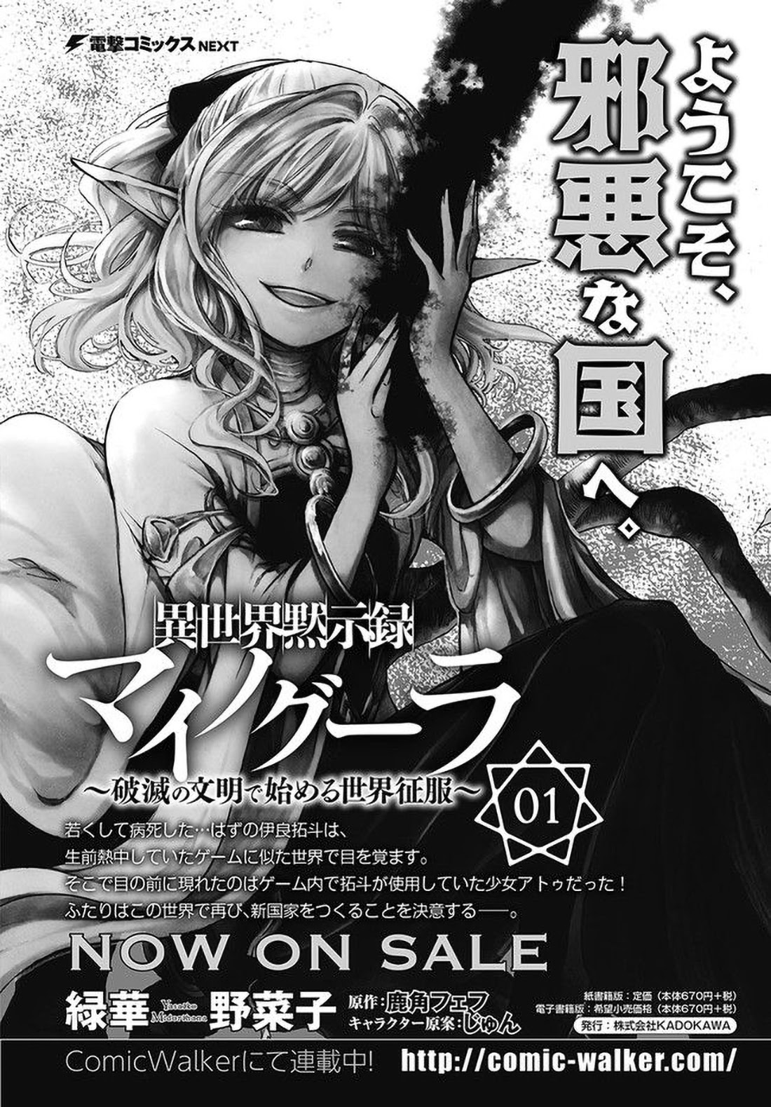 Isekai Apocalypse Mynoghra Chapter 6.3