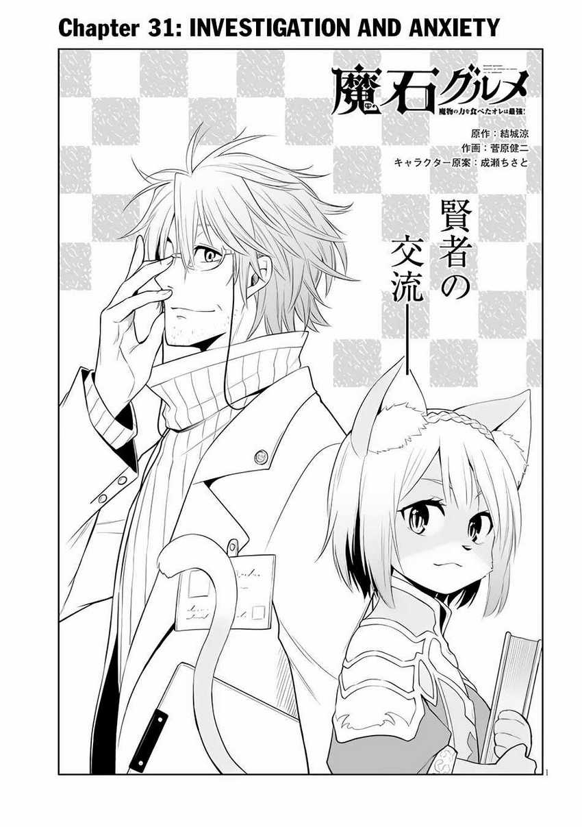 Maseki Gurume Mamono No Chikara O Tabeta Ore Wa Saikyou! Chapter 31