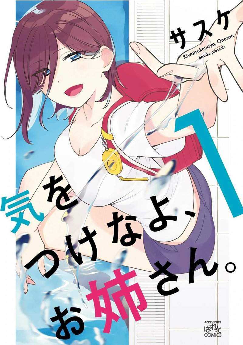 Kiwotsukenayo, Onee-san Chapter 5