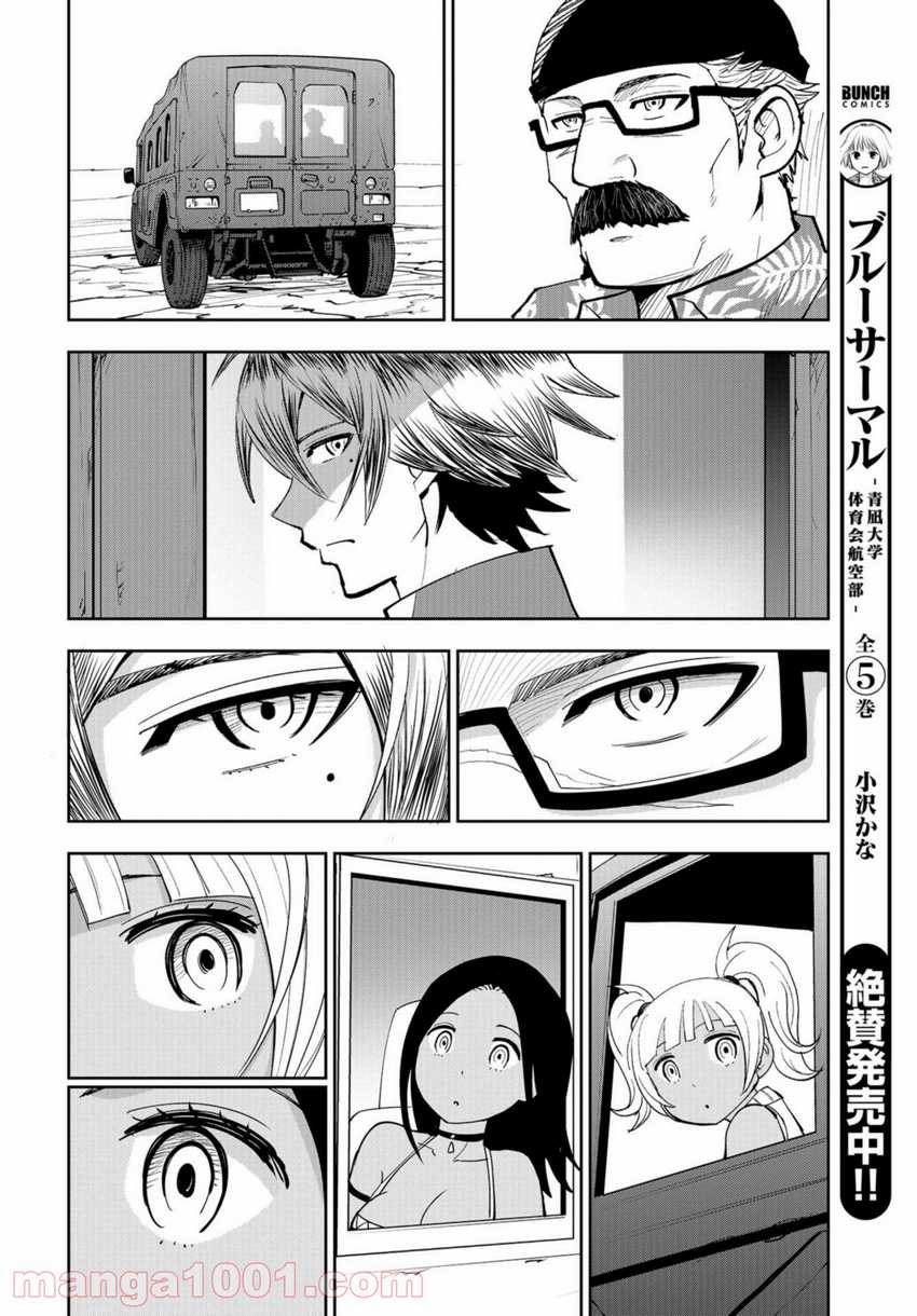 Crazy Food Truck Chapter 16