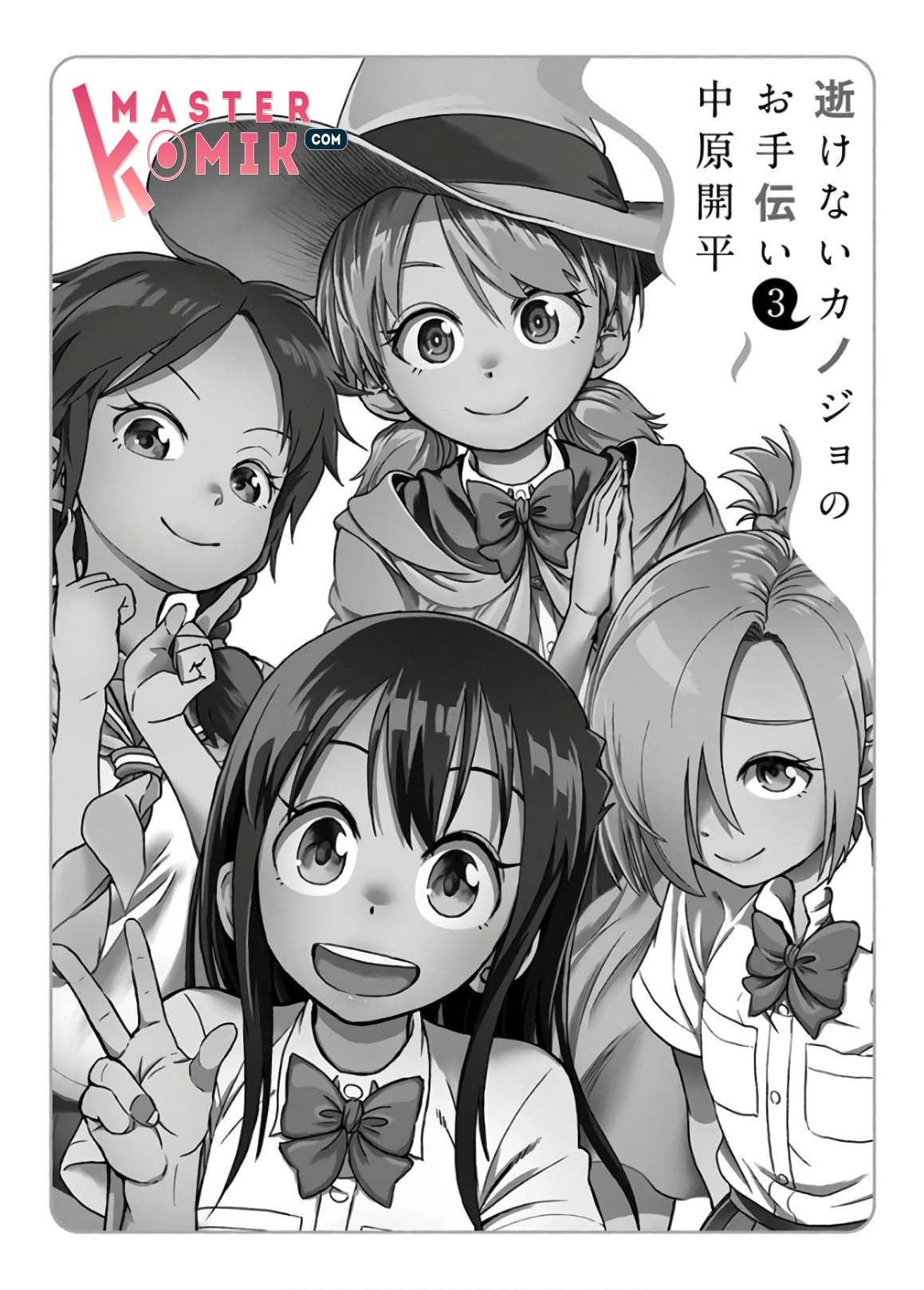 Ikenai Kanojo No Otetsudai Chapter 17