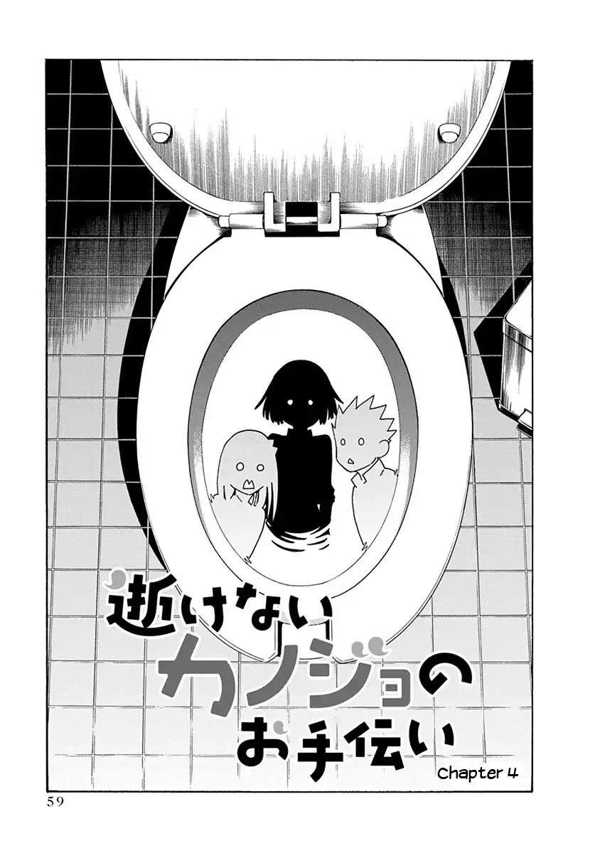 Ikenai Kanojo No Otetsudai Chapter 4