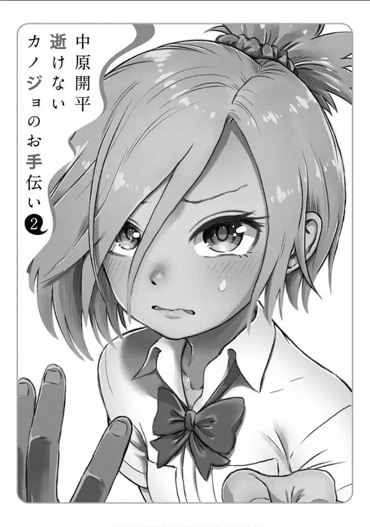 Ikenai Kanojo No Otetsudai Chapter 9