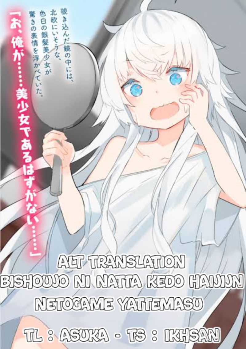 Bishoujo Ni Natta Kedo, Netoge Haijin Yattemasu Chapter 15