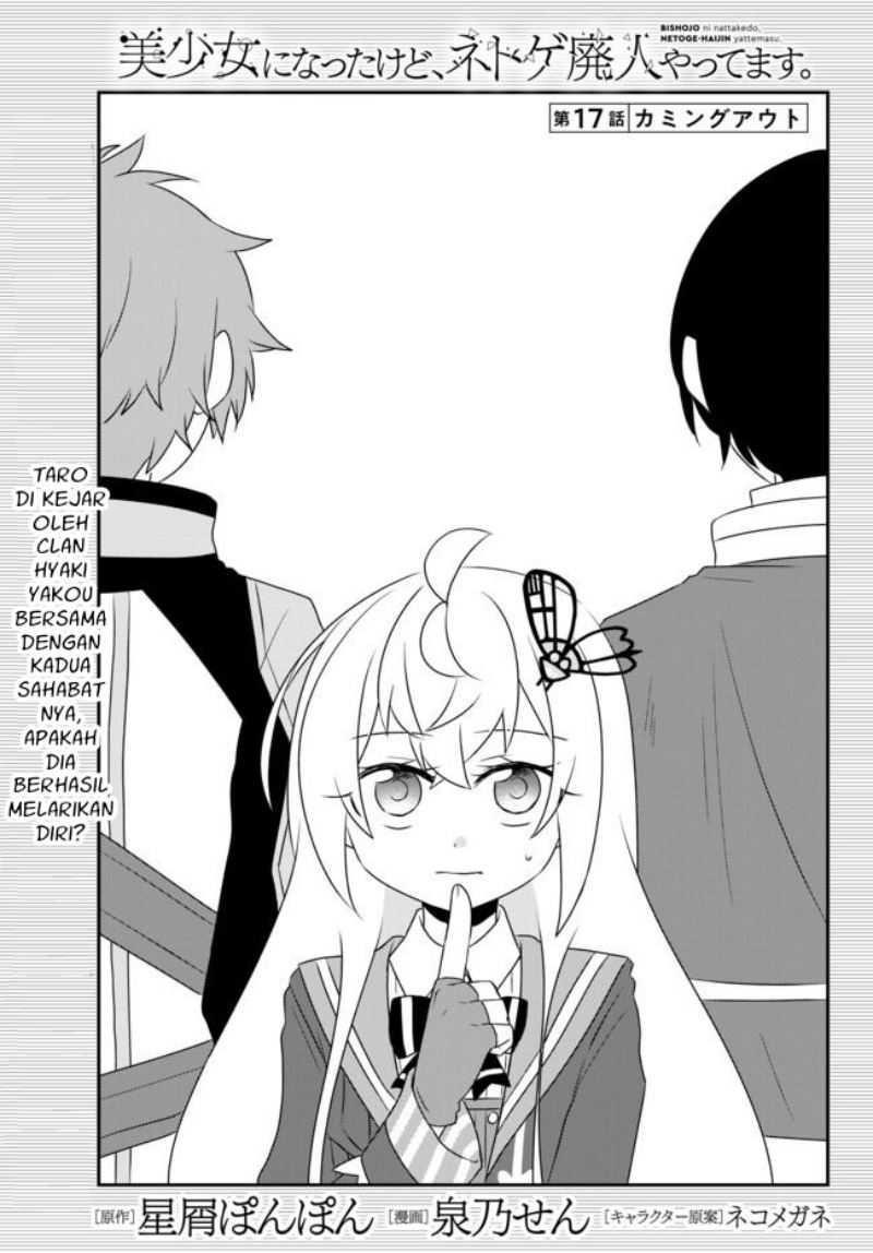 Bishoujo Ni Natta Kedo, Netoge Haijin Yattemasu Chapter 17