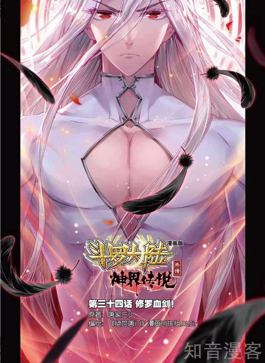 Soul Land – Legend Of The Gods’ Realm Chapter 48