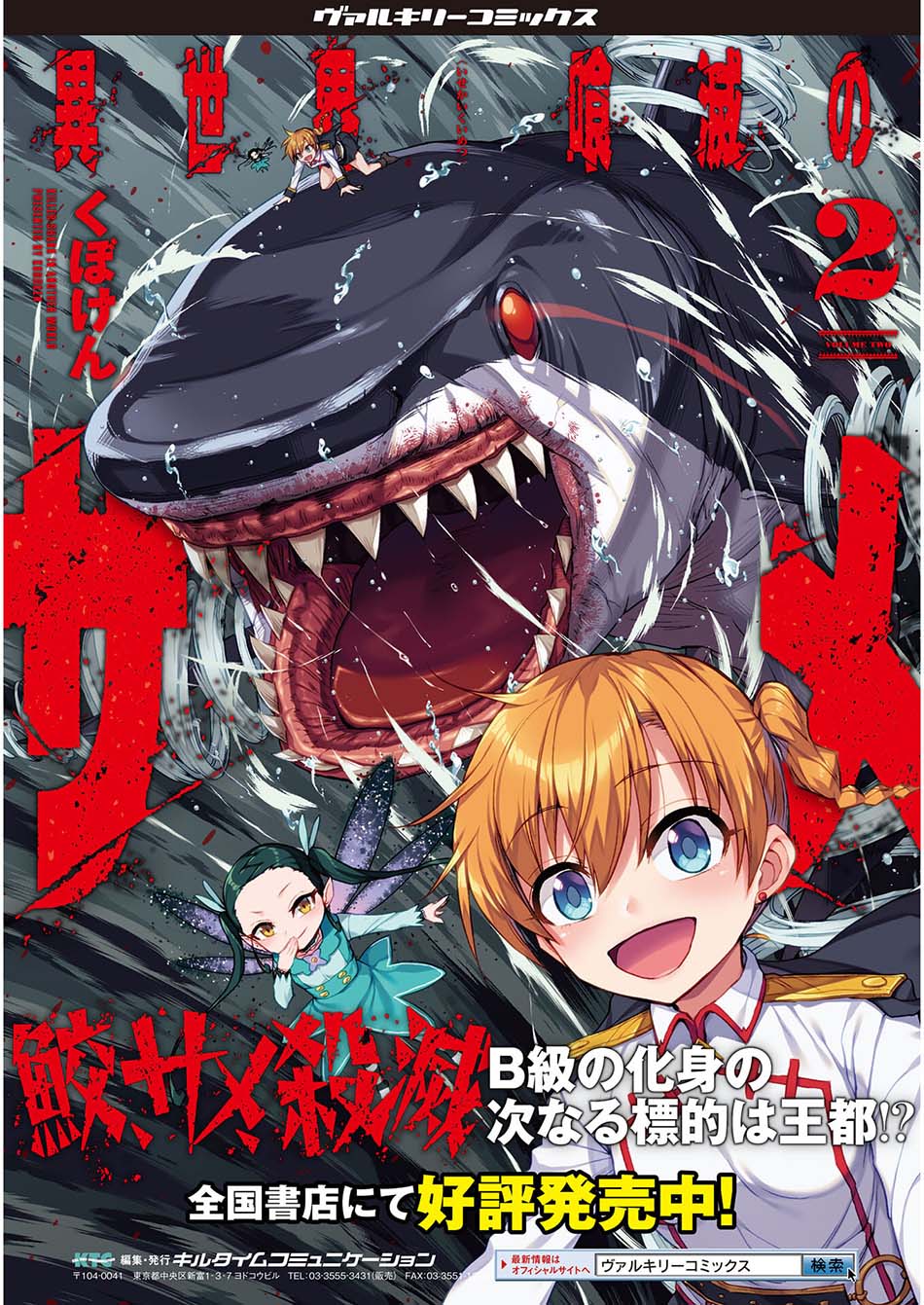 Isekai Kuimetsu No Same Chapter 12