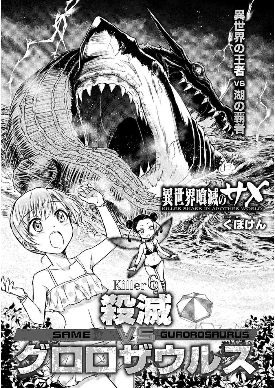 Isekai Kuimetsu No Same Chapter 6