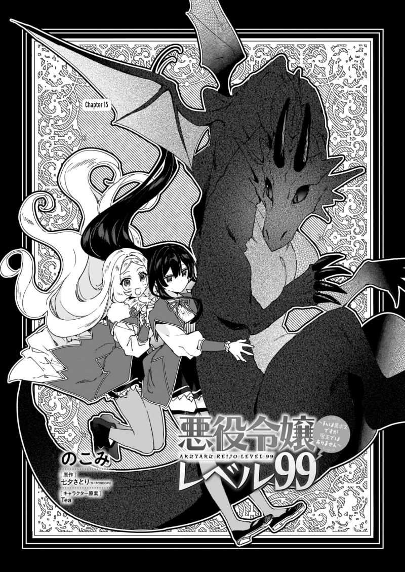 Akuyaku Reijou Reberu 99 Watashi Wa Urabosu Desuga Maou De Wa Arimasen Chapter 15