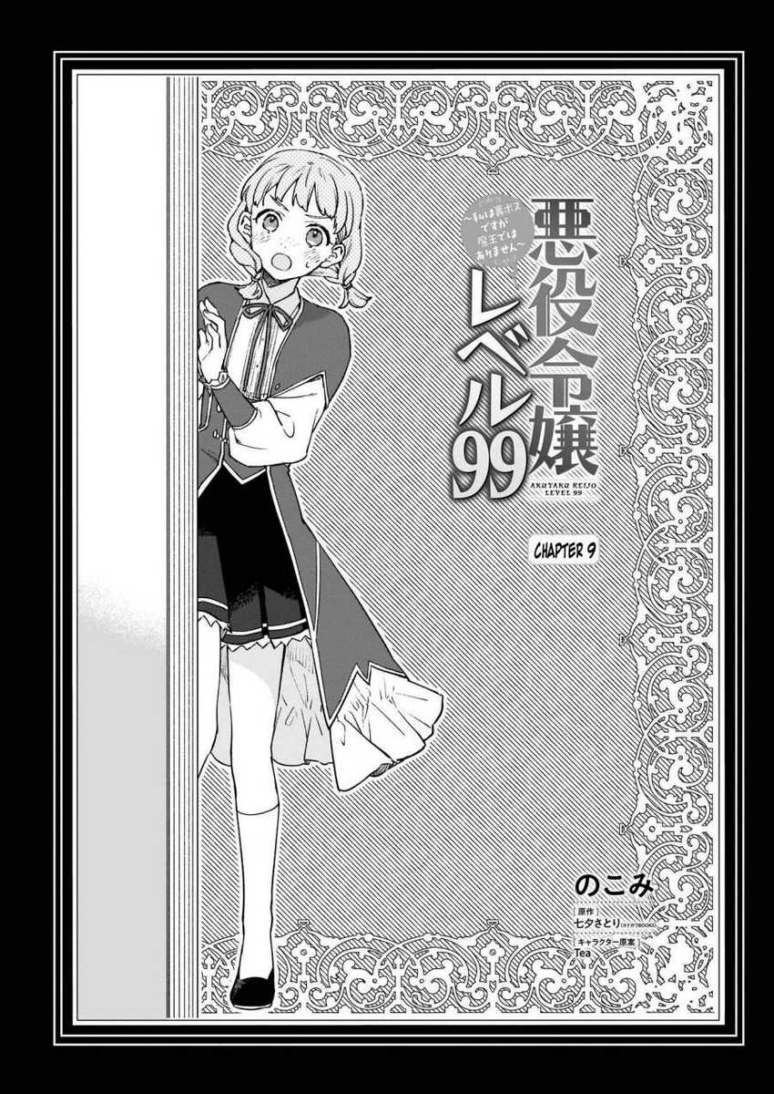 Akuyaku Reijou Reberu 99 Watashi Wa Urabosu Desuga Maou De Wa Arimasen Chapter 9.1
