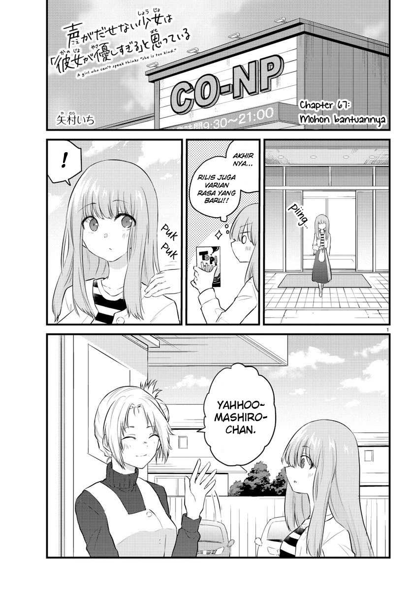 Koe Ga Dasenai Shoujo Wa Kanojo Ga Yasashisugiru To Omotte Iru Chapter 67