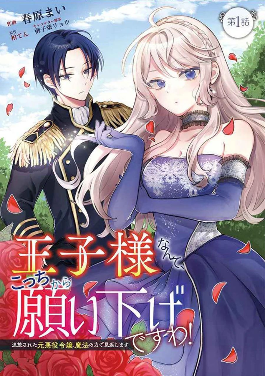 I Wouldn’t Date A Prince Even If You Asked! The Banished Villainess Will Start Over With The Power Of Magic~ Chapter 1.1