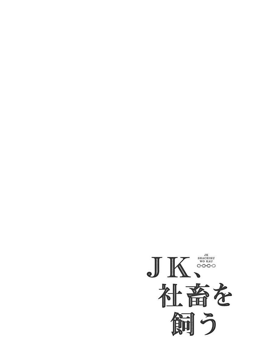 Jk Shachiku Wo Kau Chapter 6