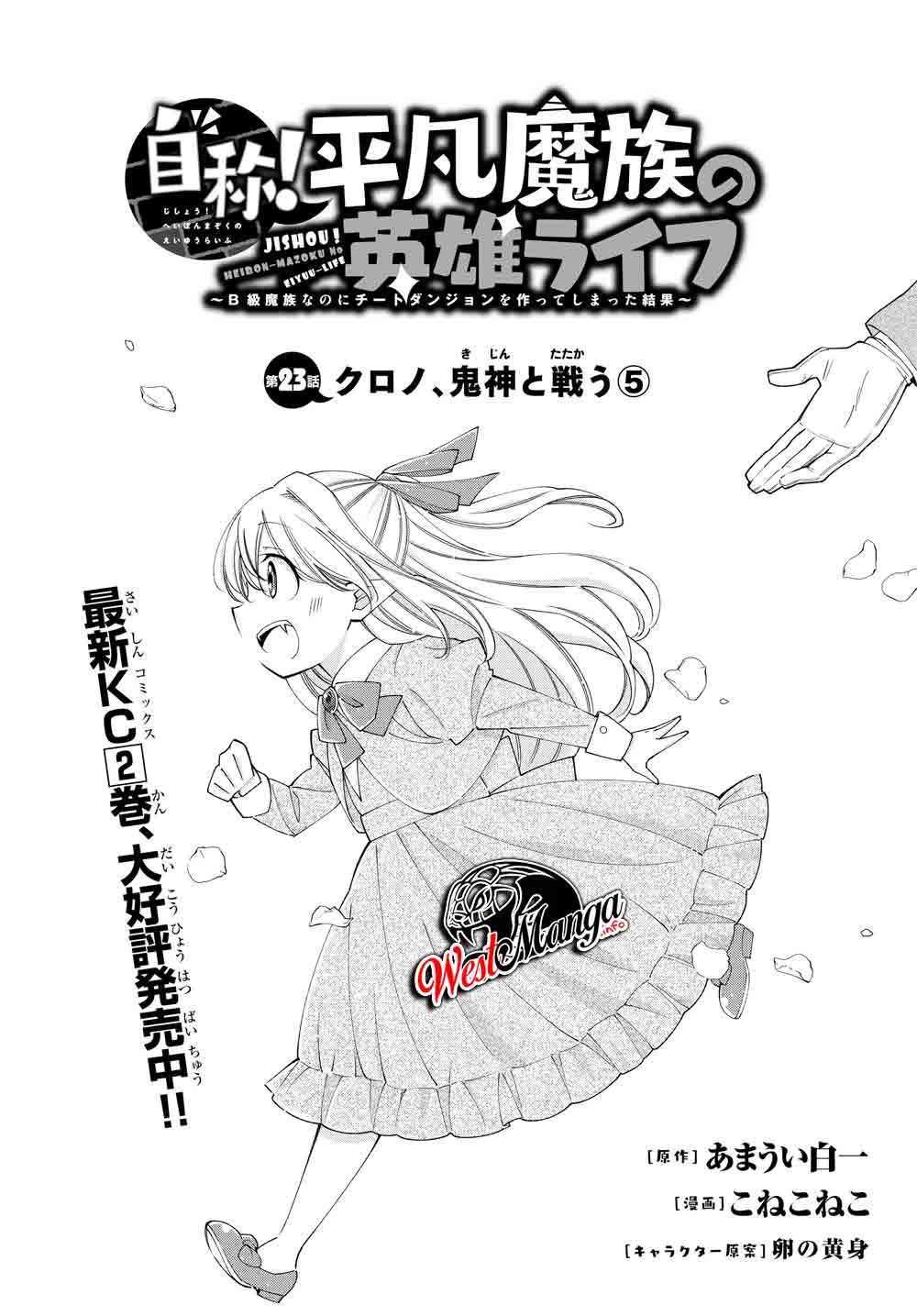 Jishou! Heibon Mazoku No Eiyuu Life B-kyuu Mazoku Nano Ni Cheat Dungeon Wo Tsukutteshimatta Kekka Chapter 23