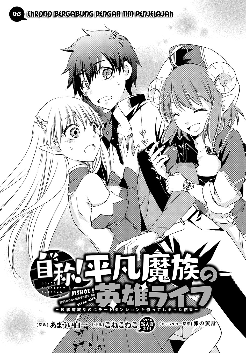 Jishou! Heibon Mazoku No Eiyuu Life B-kyuu Mazoku Nano Ni Cheat Dungeon Wo Tsukutteshimatta Kekka Chapter 3