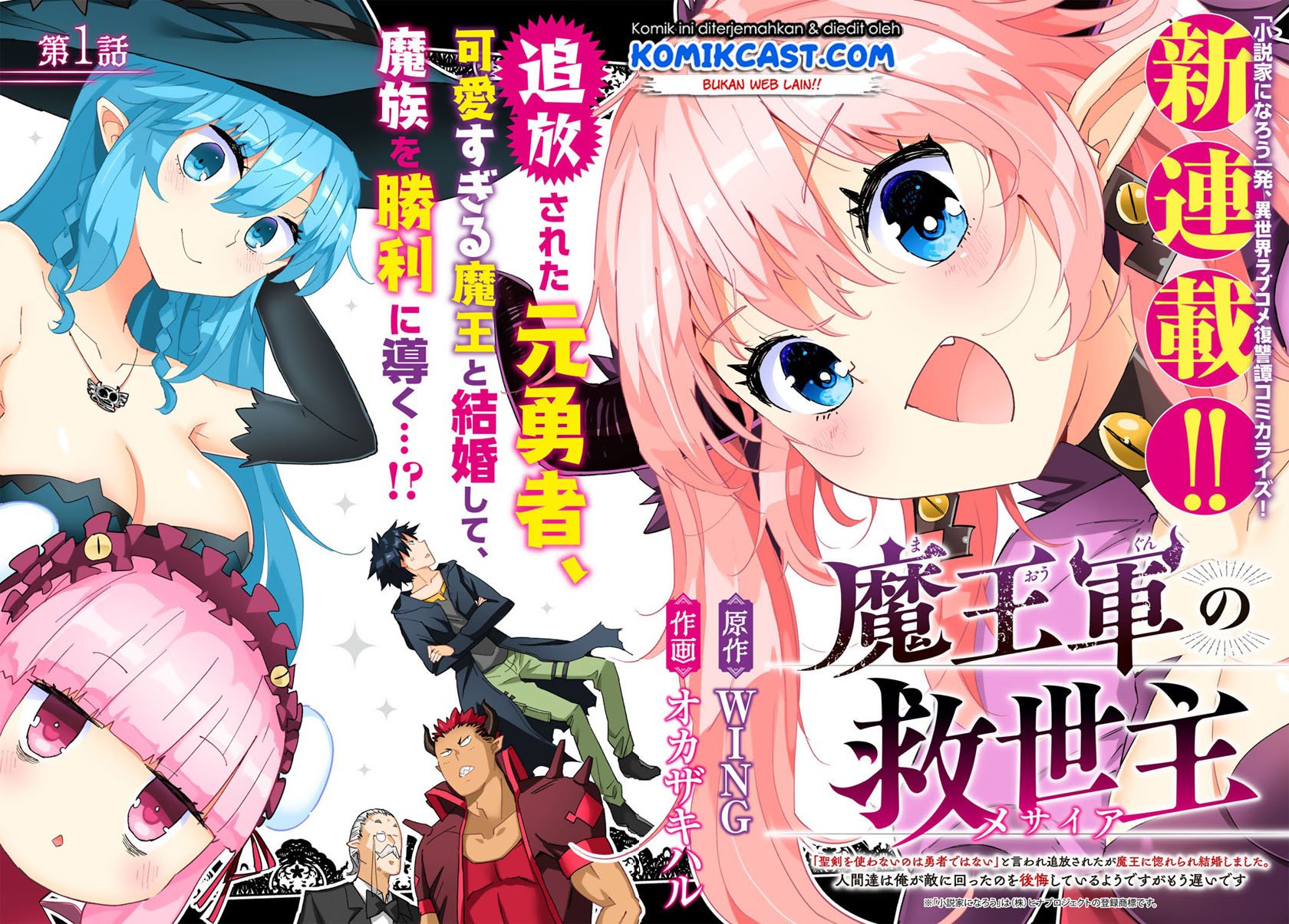 Maou Gun No Kyuuseishu Chapter 1