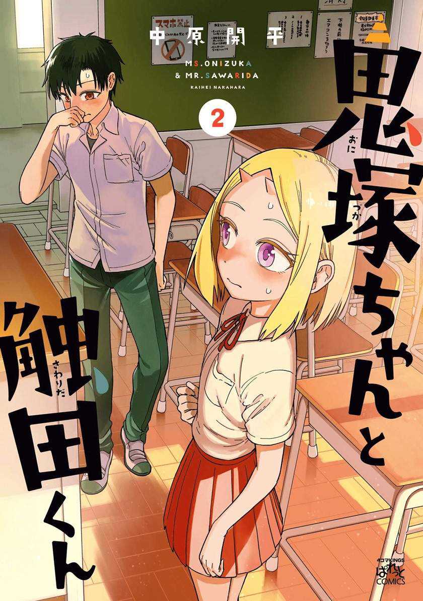 Onizuka-chan And Sawarida-kun Chapter 49.5