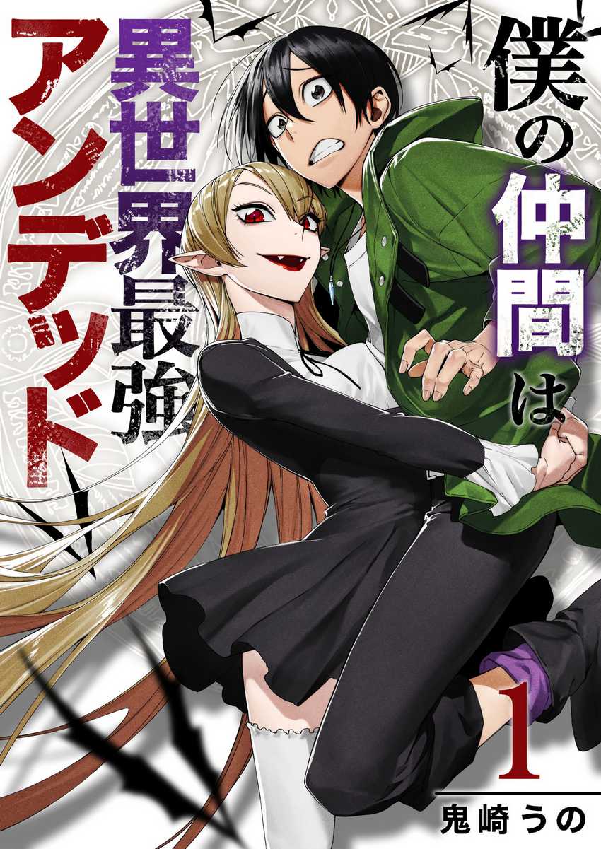 Boku No Nakama Wa Isekai Saikyou Undead Chapter 1