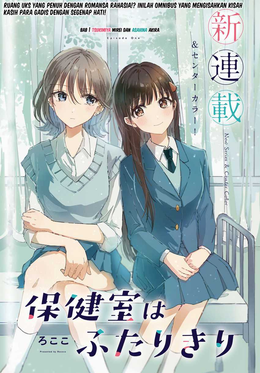 Hokenshitsu Wa Futarikiri Chapter 2