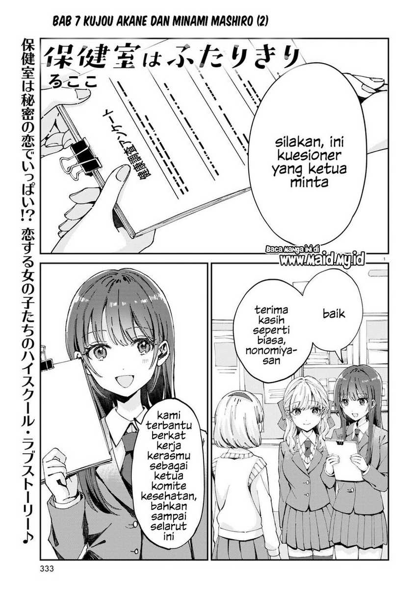 Hokenshitsu Wa Futarikiri Chapter 7