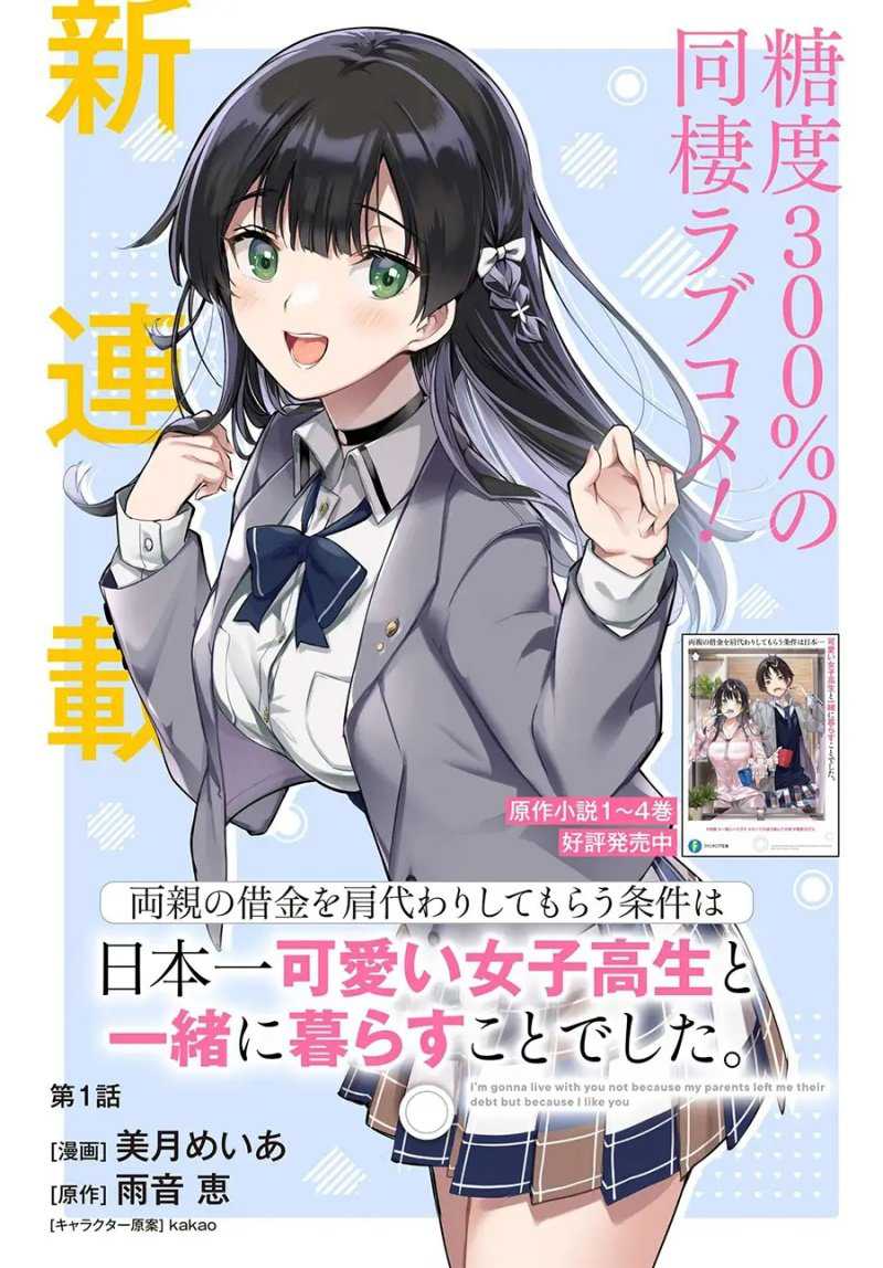 Ryoushin No Shakkin Wo Katagawari Shite Morau Jouken Wa Nihon’ichi Kawaii Joshikousei To Issho Ni Kurasu Koto Deshita Chapter 1.1