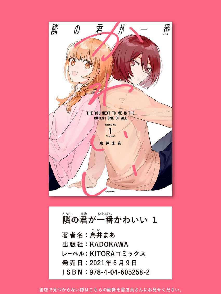 Tonari No Kimi Ga Ichiban Kawaii Chapter 39.5