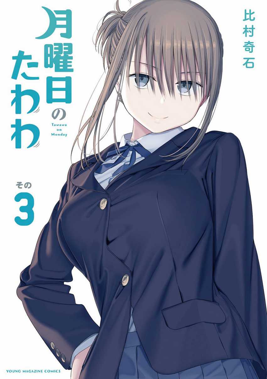 Getsuyoubi No Tawawa (serialization) Chapter 29