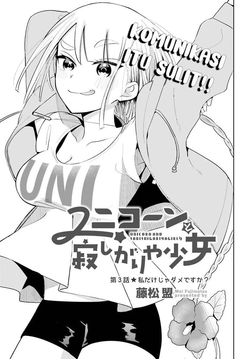 Unicorn To Sabishi-gari Ya Shoujo Chapter 3.1