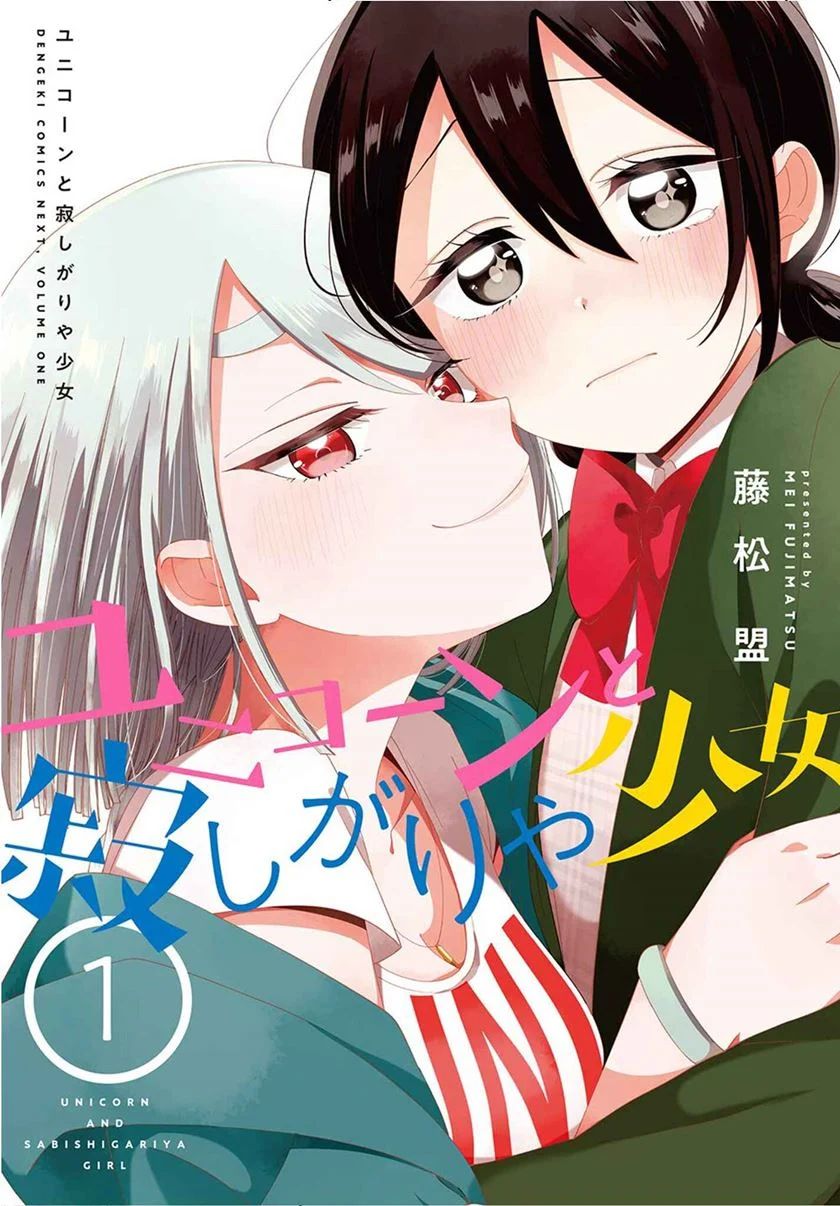 Unicorn To Sabishi-gari Ya Shoujo Chapter 3.2