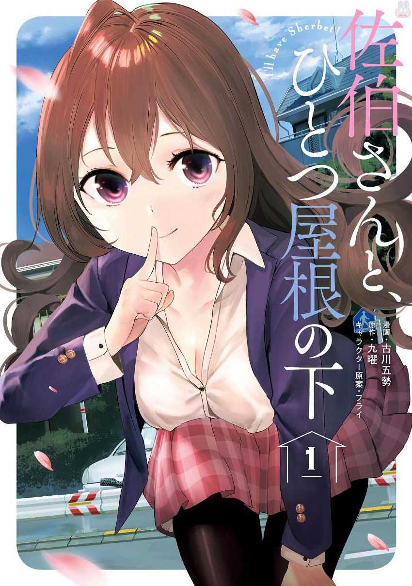 Saeki-san To, Hitotsu Yane No Shita I’ll Have Sherbet! Chapter 5