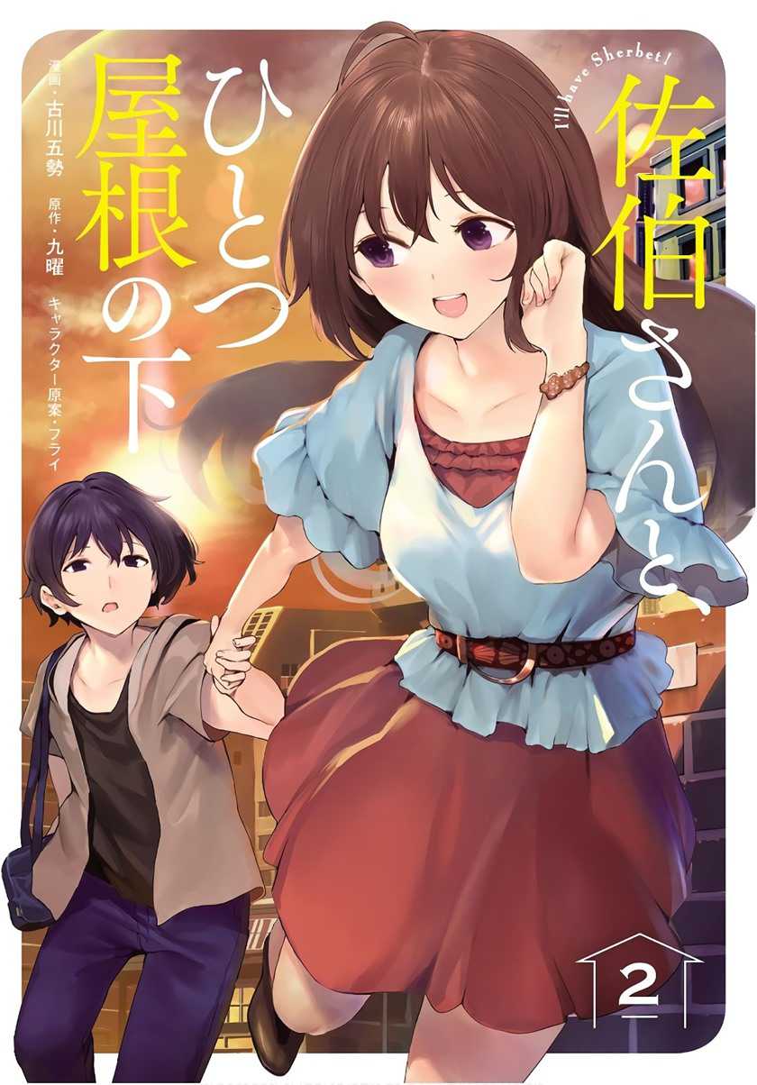 Saeki-san To, Hitotsu Yane No Shita I’ll Have Sherbet! Chapter 7