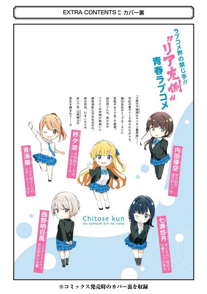 Chitose-kun Wa Ramune Bin No Naka Chapter 4.5