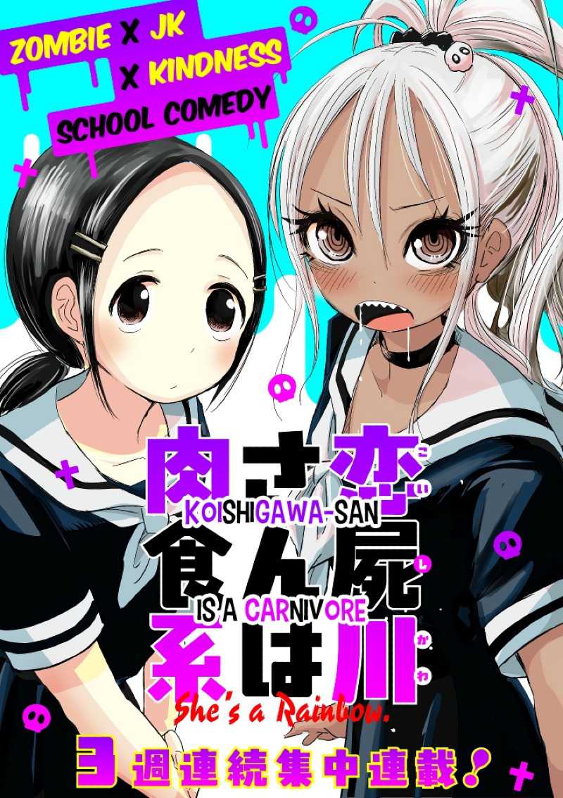 Koishigawa-san Wa Nikushokukei Chapter 1