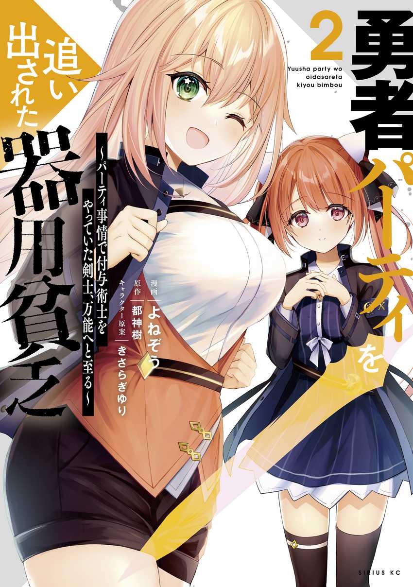 Yuusha Party O Oida Sareta Kiyou Binbou Chapter 10