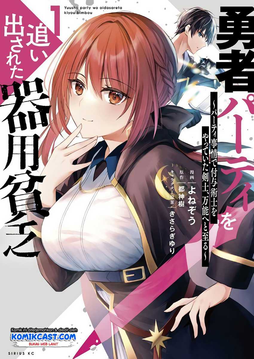 Yuusha Party O Oida Sareta Kiyou Binbou Chapter 7.5