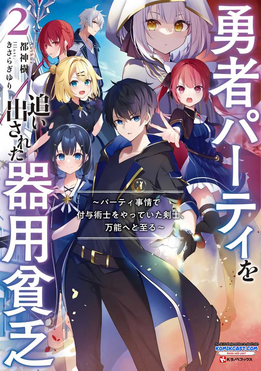 Yuusha Party O Oida Sareta Kiyou Binbou Chapter 8