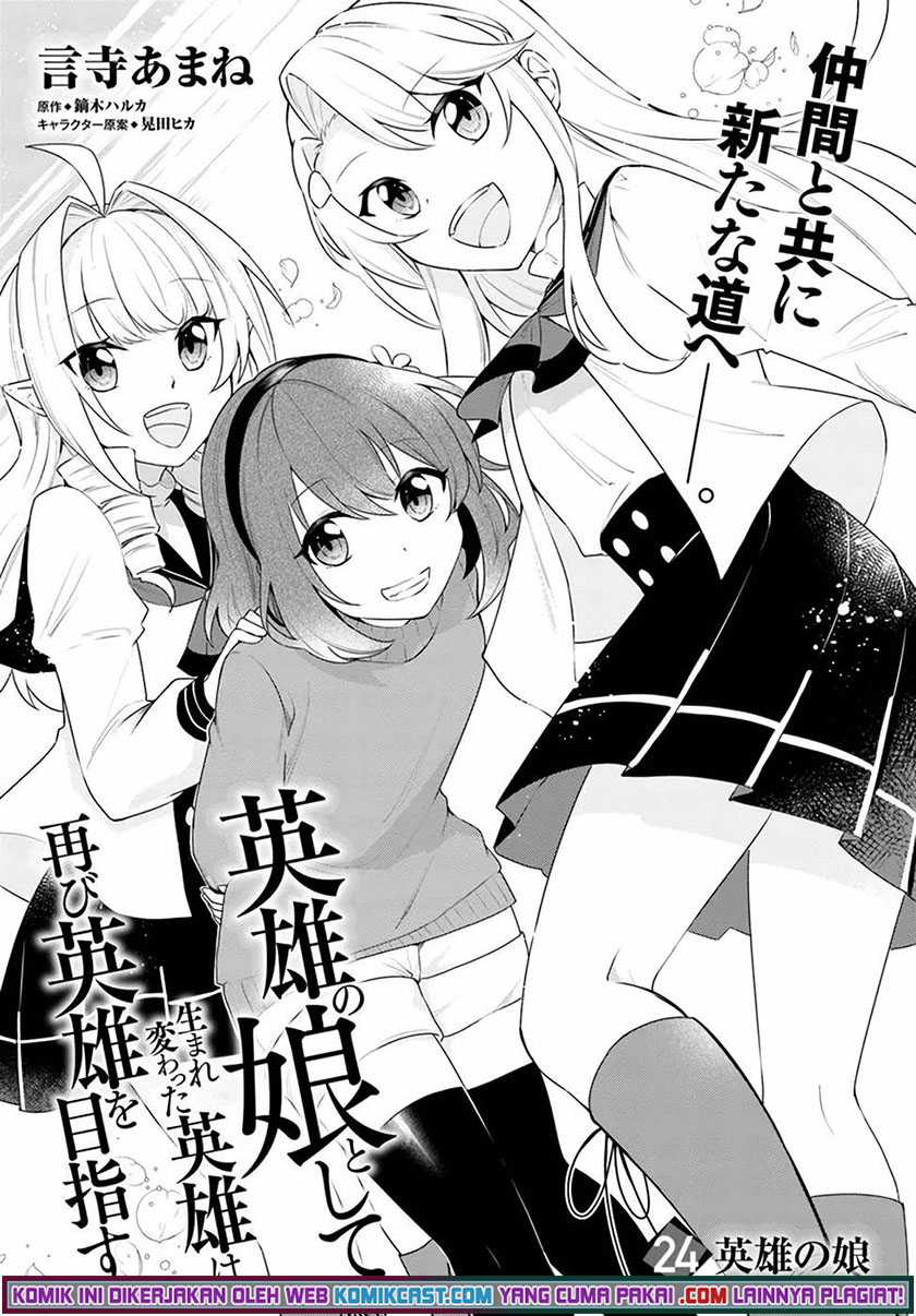 Eiyuu No Musume Toshite Umarekawatta Eiyuu Wa Futatabi Eiyuu O Mezasu Chapter 24