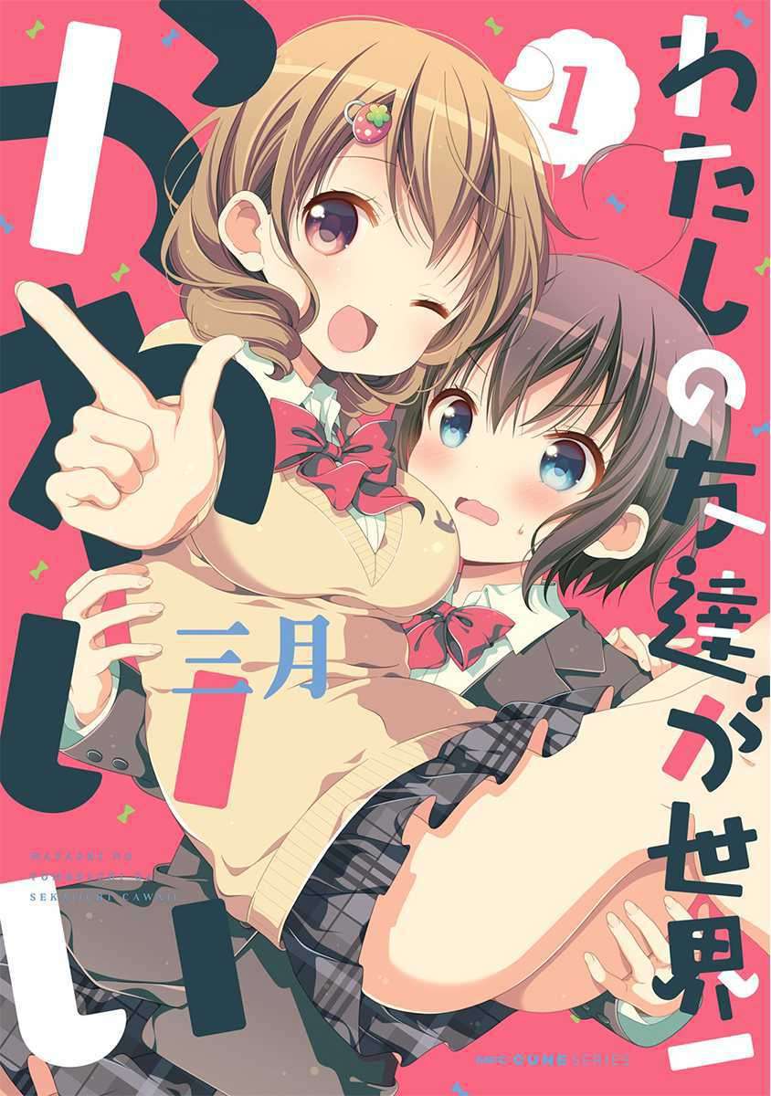 Watashi No Tomodachi Ga Sekaiichi Kawaii Chapter 10