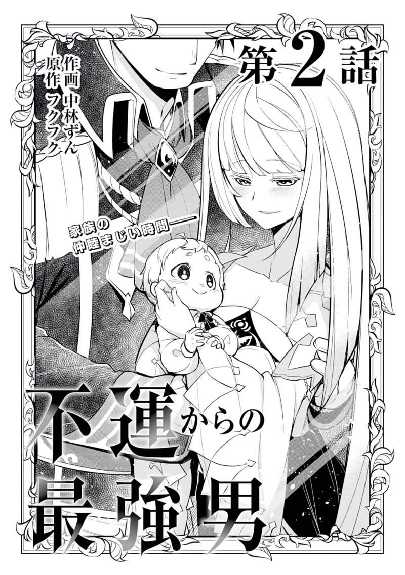 Fuun Kara No Saikyou Otoko Chapter 2.1