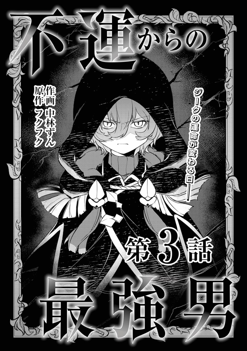 Fuun Kara No Saikyou Otoko Chapter 3.1