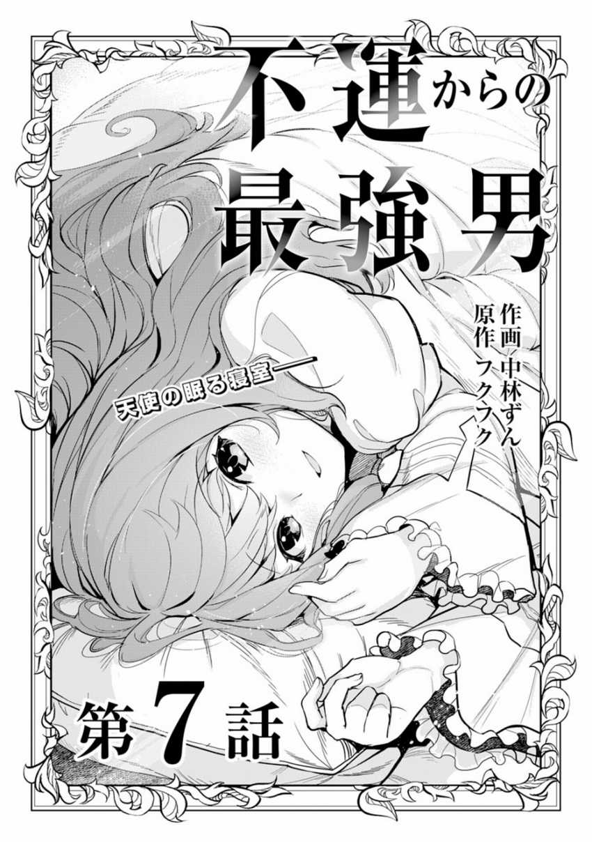 Fuun Kara No Saikyou Otoko Chapter 7