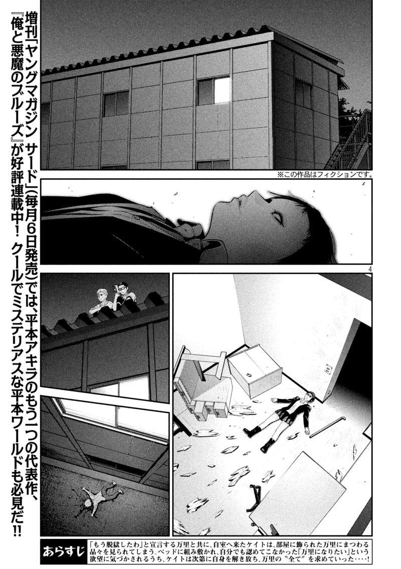 Prison School Chapter 164