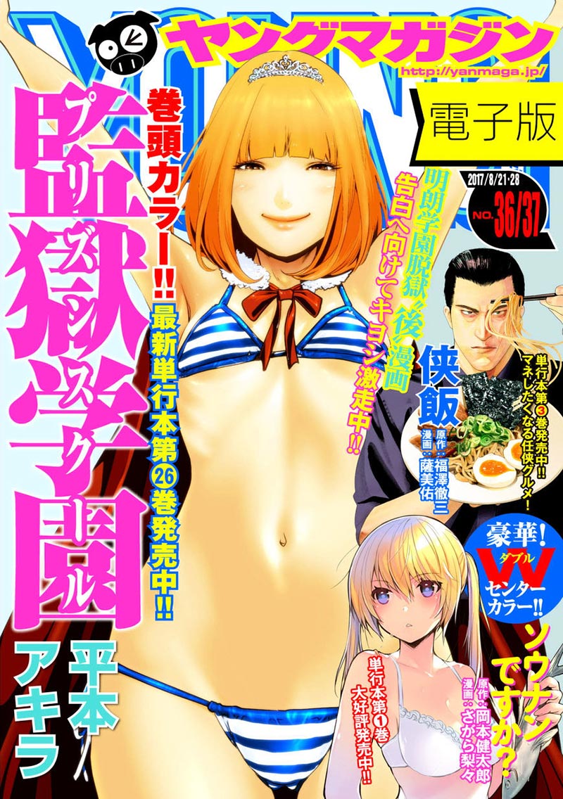 Prison School Chapter 263