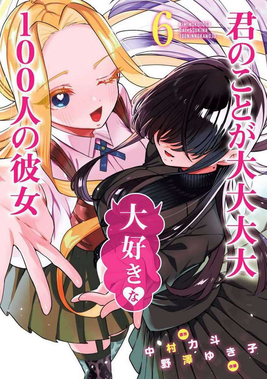 Kimi No Koto Ga Dai Dai Dai Dai Daisuki Na 100-ri No Kanojo Chapter 54.1