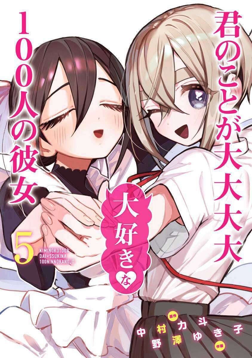 Kimi No Koto Ga Dai Dai Dai Dai Daisuki Na 100-ri No Kanojo Chapter 54.2