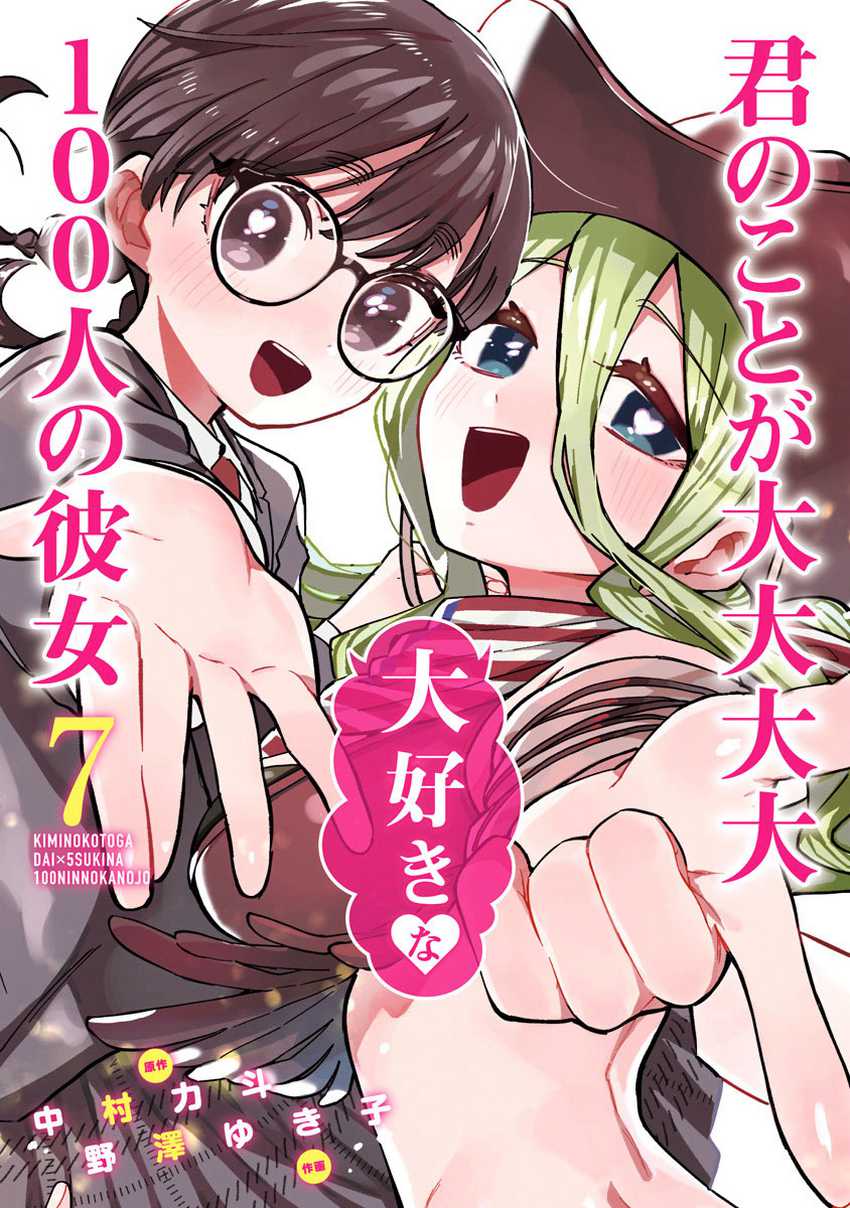 Kimi No Koto Ga Dai Dai Dai Dai Daisuki Na 100-ri No Kanojo Chapter 77.5