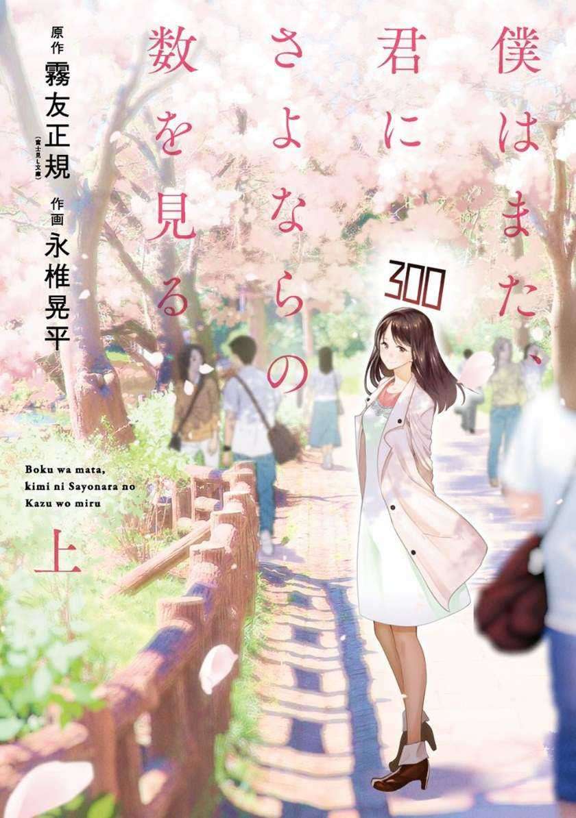 Boku Wa Mata, Kimi Ni Sayonara No Kazu O Miru Chapter 0