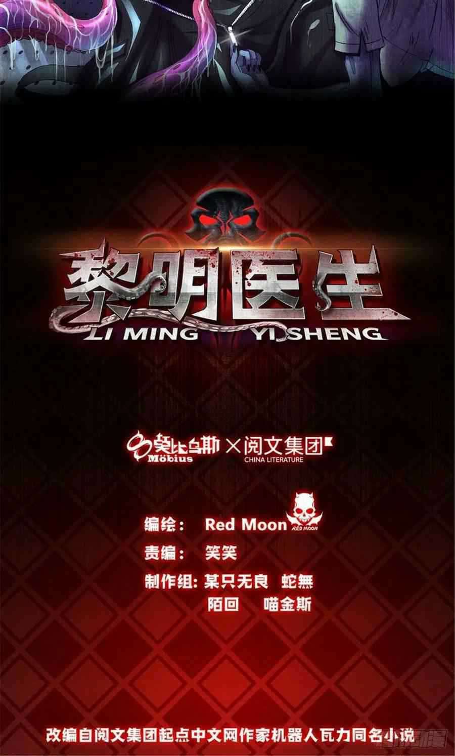 Doctor Li Ming Chapter 0